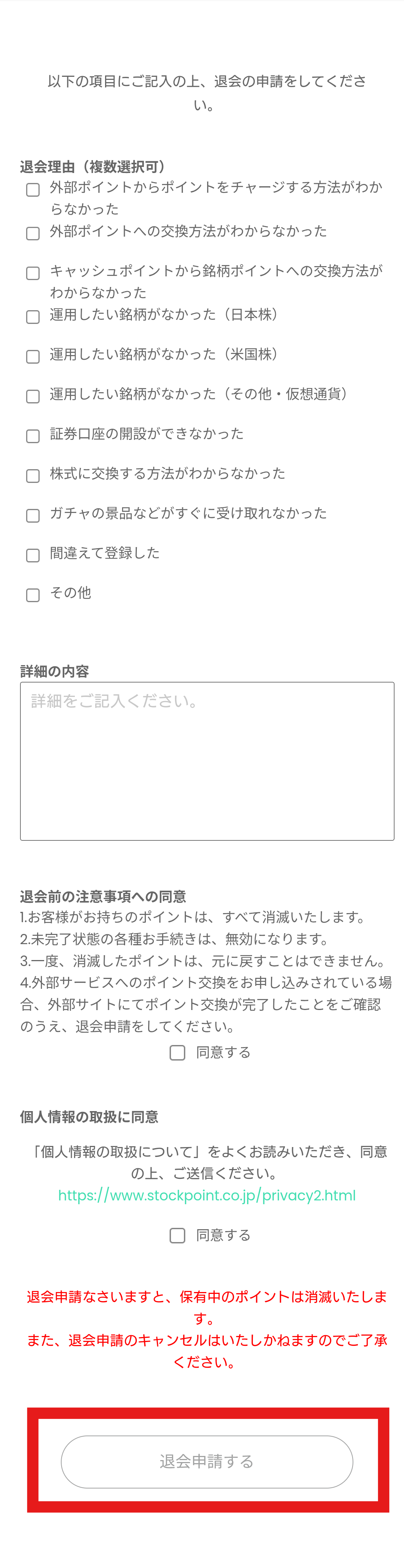 SP CHEER 退会3.png